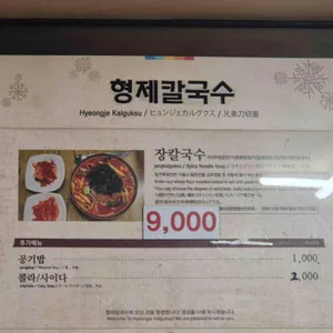 형제칼국수 리뷰 사진
