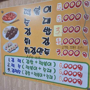 서울분식 리뷰 사진