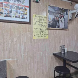 서울분식 대표 사진