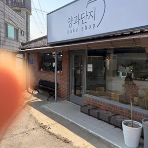 양과단지 사진 2