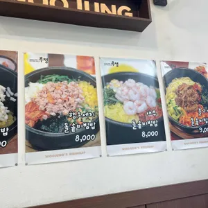 우정돌솥비빔밥 리뷰 사진