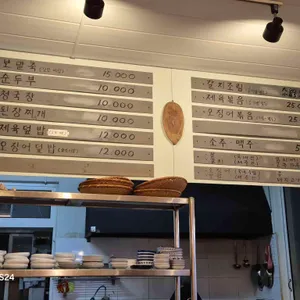 또똣부뚜막 대표 사진