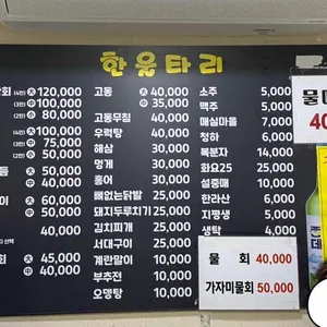 한울타리 리뷰 사진