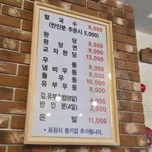 원조 18번 완당 발국수 리뷰 사진