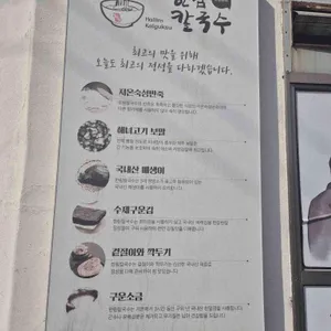 한림칼국수 리뷰 사진