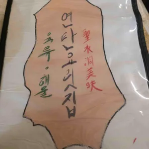 연탄요릿집 대표 사진