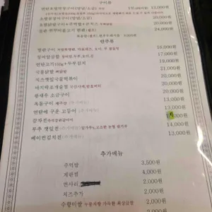 연탄요릿집 리뷰 사진