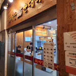 최미삼순대국 대표 사진