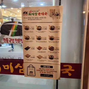 최미삼순대국 리뷰 사진