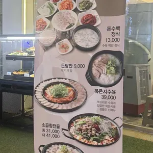 돈수백 리뷰 사진