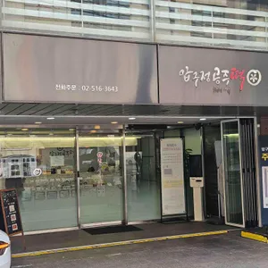 압구정공주떡 사진 1