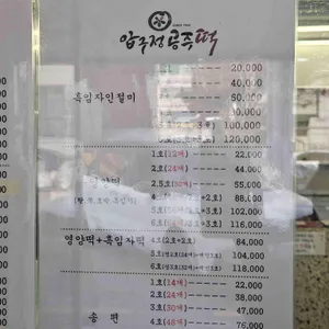 압구정공주떡 리뷰 사진