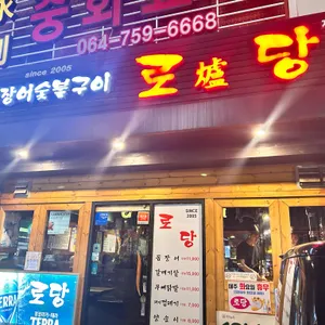 로당 대표 사진