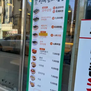 선비꼬마김밥 리뷰 사진