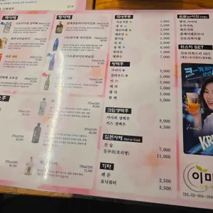 이마 이자카야 리뷰 사진