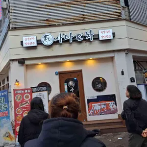 사나포차 대표 사진