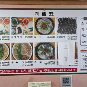 찹쌀순대 만드는집 리뷰 사진