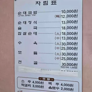 찹쌀순대 만드는집 리뷰 사진