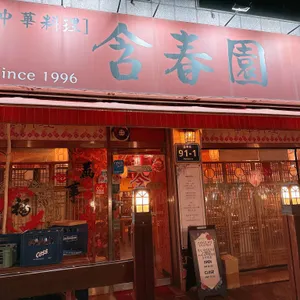 함춘원 대표 사진