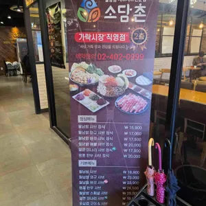 소담촌 리뷰 사진