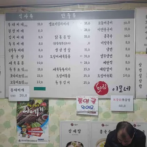 맛집이모네 리뷰 사진