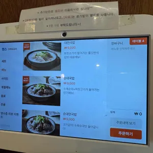 대천국밥 리뷰 사진