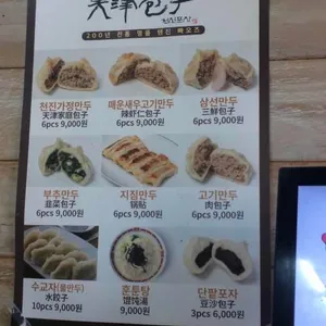 천진포자 리뷰 사진