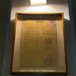 아라타 리뷰 사진