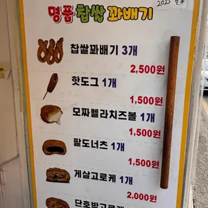 도로시 명품 찹쌀꽈배기 리뷰 사진