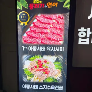 육회한뭉티기&연어 리뷰 사진