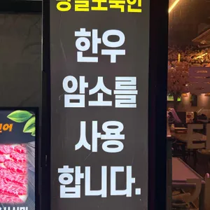 육회한뭉티기&연어 대표 사진