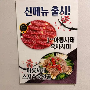 육회한뭉티기&연어 리뷰 사진
