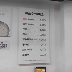 매운수제비집 리뷰 사진