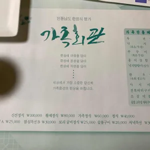 가족회관 리뷰 사진