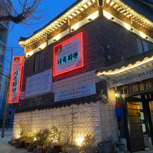 가족회관 리뷰 사진