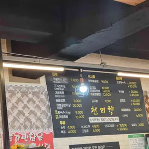 천리향 리뷰 사진