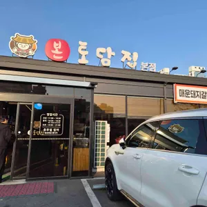 본 토담집 리뷰 사진