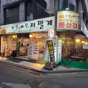 와인에빠진저팔계 대표 사진