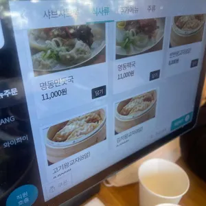 명동칼국수샤브샤브 리뷰 사진