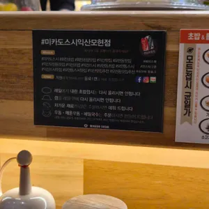 미카도스시 리뷰 사진