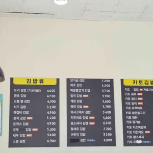 김밥토리 리뷰 사진