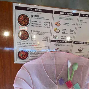 봉추찜닭 리뷰 사진