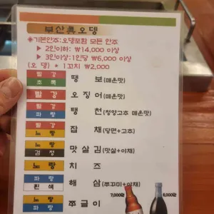 부산진오뎅 리뷰 사진