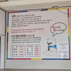 최가 해주곰탕 리뷰 사진