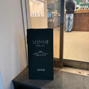 남산아래커피로스터즈 리뷰 사진