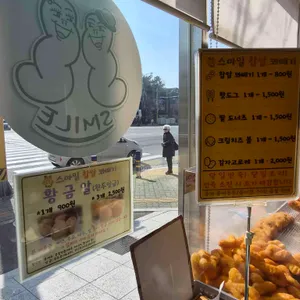 스마일찰진꽈배기 리뷰 사진