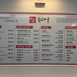 전가네순대국 리뷰 사진