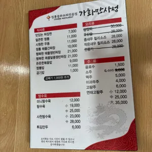 가화만사성 리뷰 사진