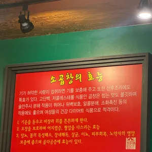 홍익소곱창 리뷰 사진