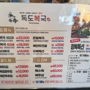 독도복국1987 리뷰 사진